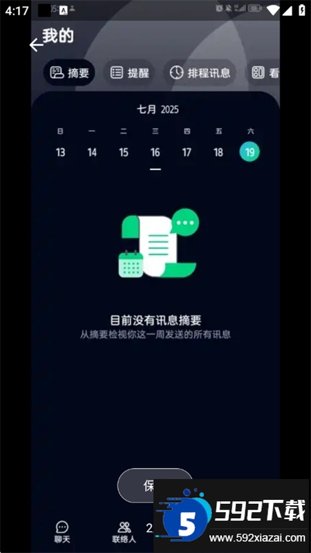 Letstalk官方app最新版本2025截图4
