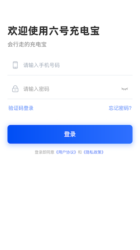 6号企业版app截图1