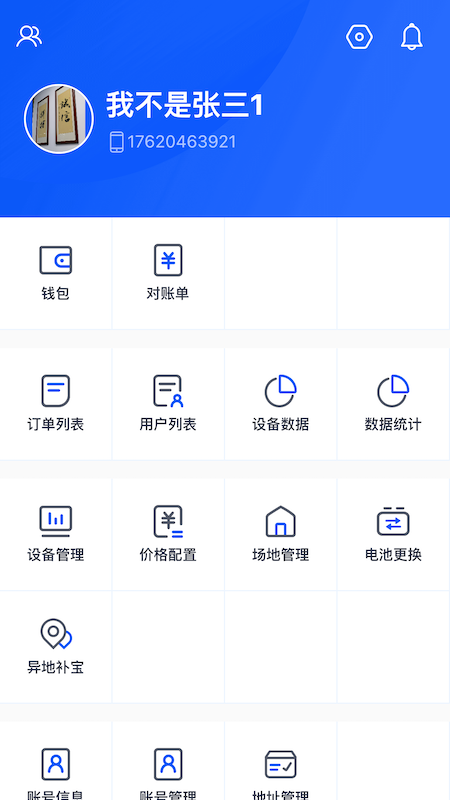 6号企业版app截图2