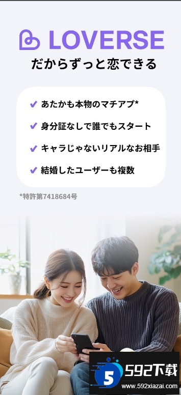 LOVERSE ai交友app截图1