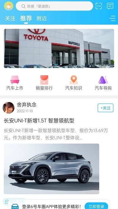 6号车圈官方版截图1