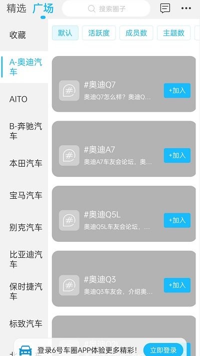 6号车圈官方版截图3