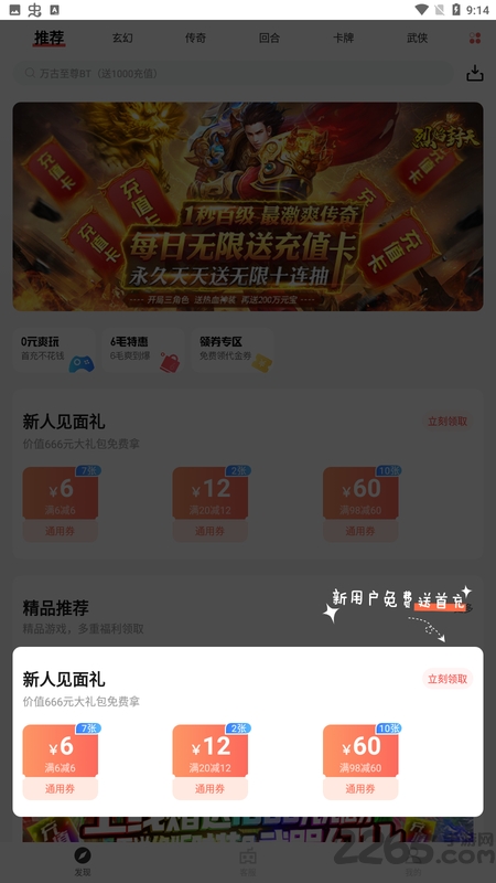 6毛手游app截图2
