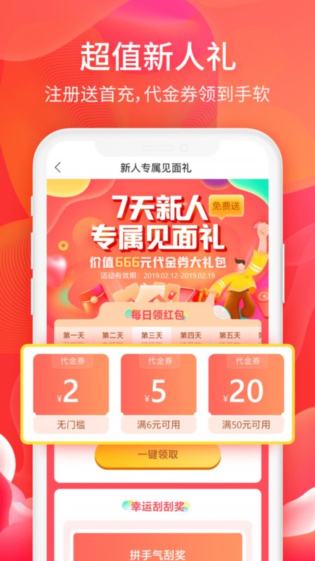 6毛畅玩app截图1