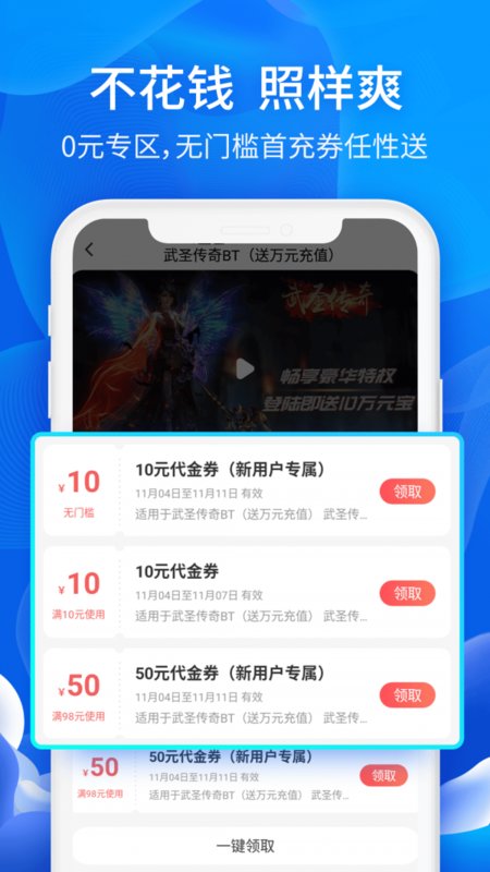 6毛畅玩app截图2