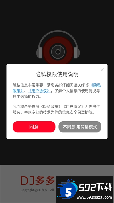 DJ多多官方下载2024最新版 DJ多多官方下载2024最新版