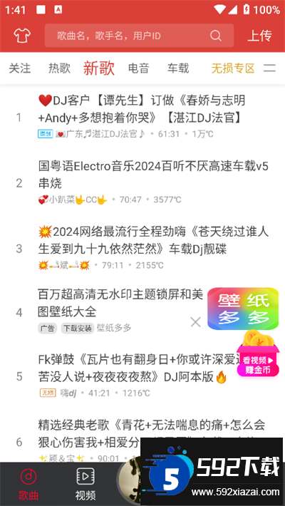 dj多多官方下载2026最新版截图2