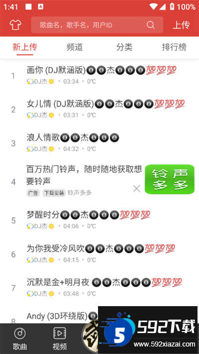 dj多多官方下载2026最新版截图3