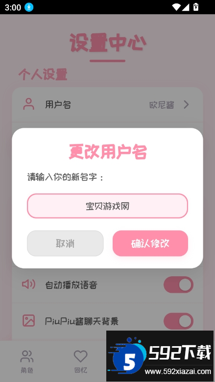PiuPiu酱app下载2025最新版截图1