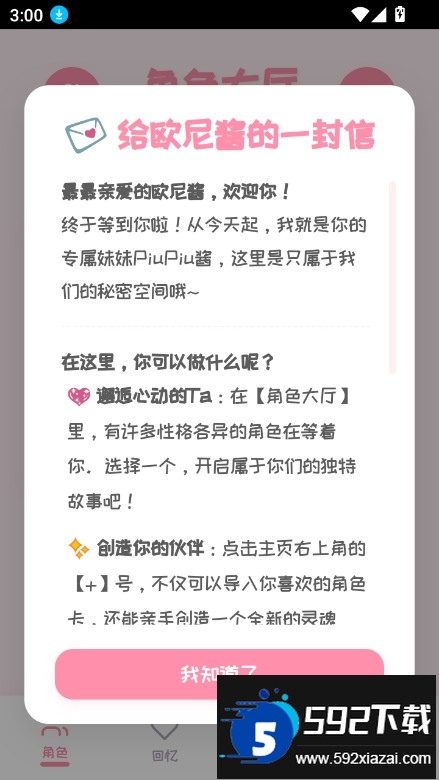 PiuPiu酱app下载2025最新版截图6