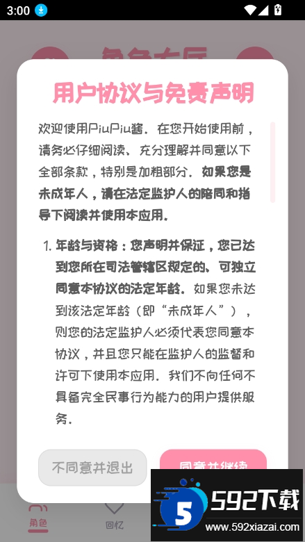 PiuPiu酱app下载2025最新版截图7