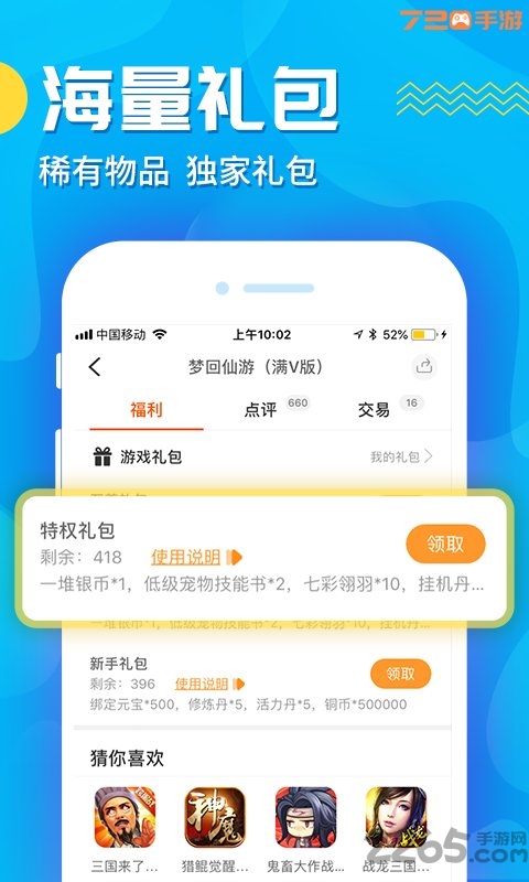 720手游app截图1