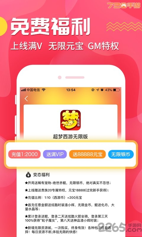 720手游app截图2