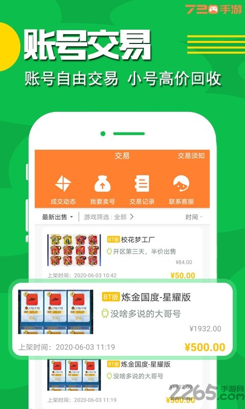 720手游app截图3