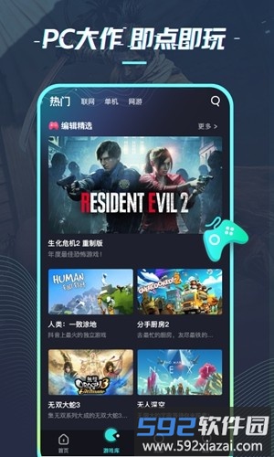 22克云游戏手机版官方截图4