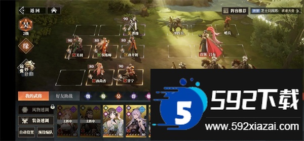 吴国火烧队截图3