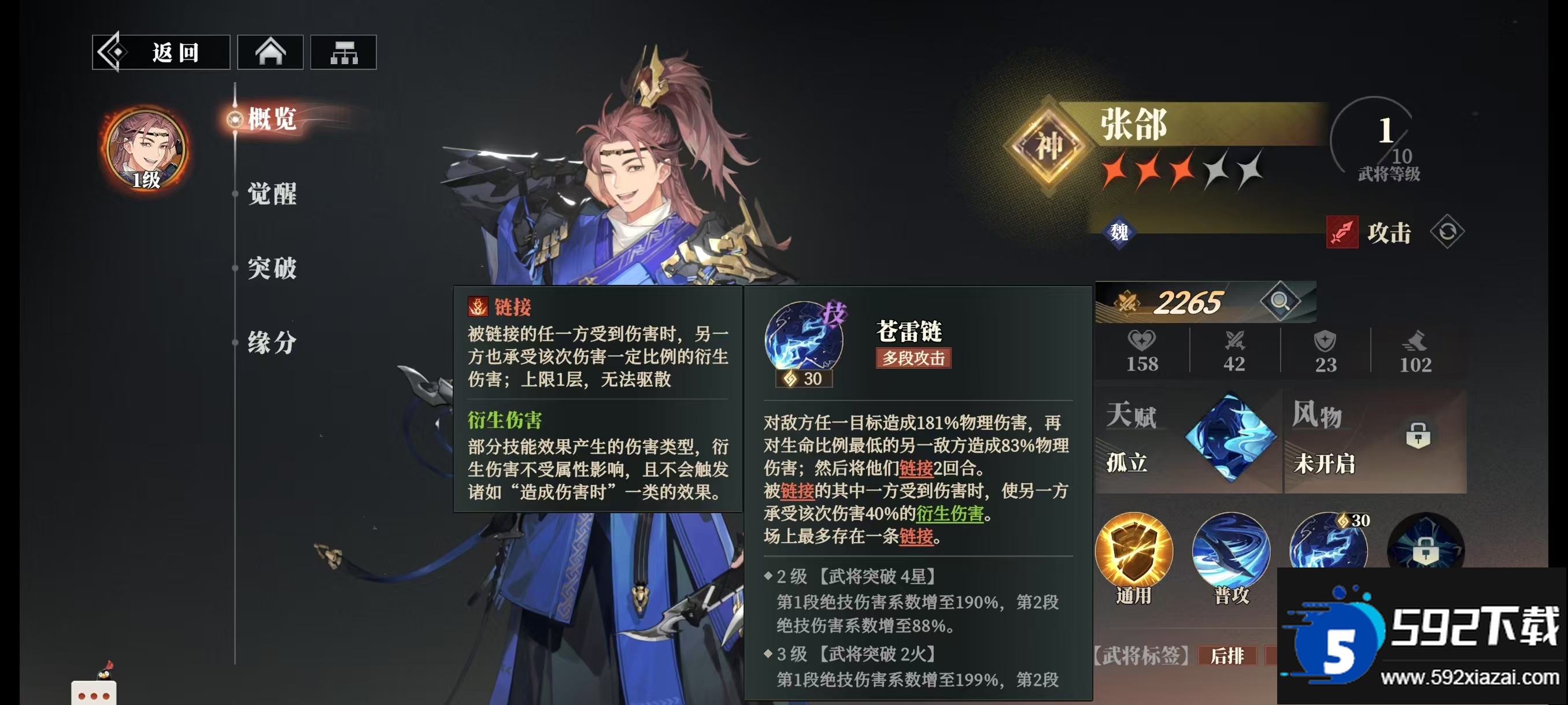 三国志幻想大陆2枭之歌安卓版截图2