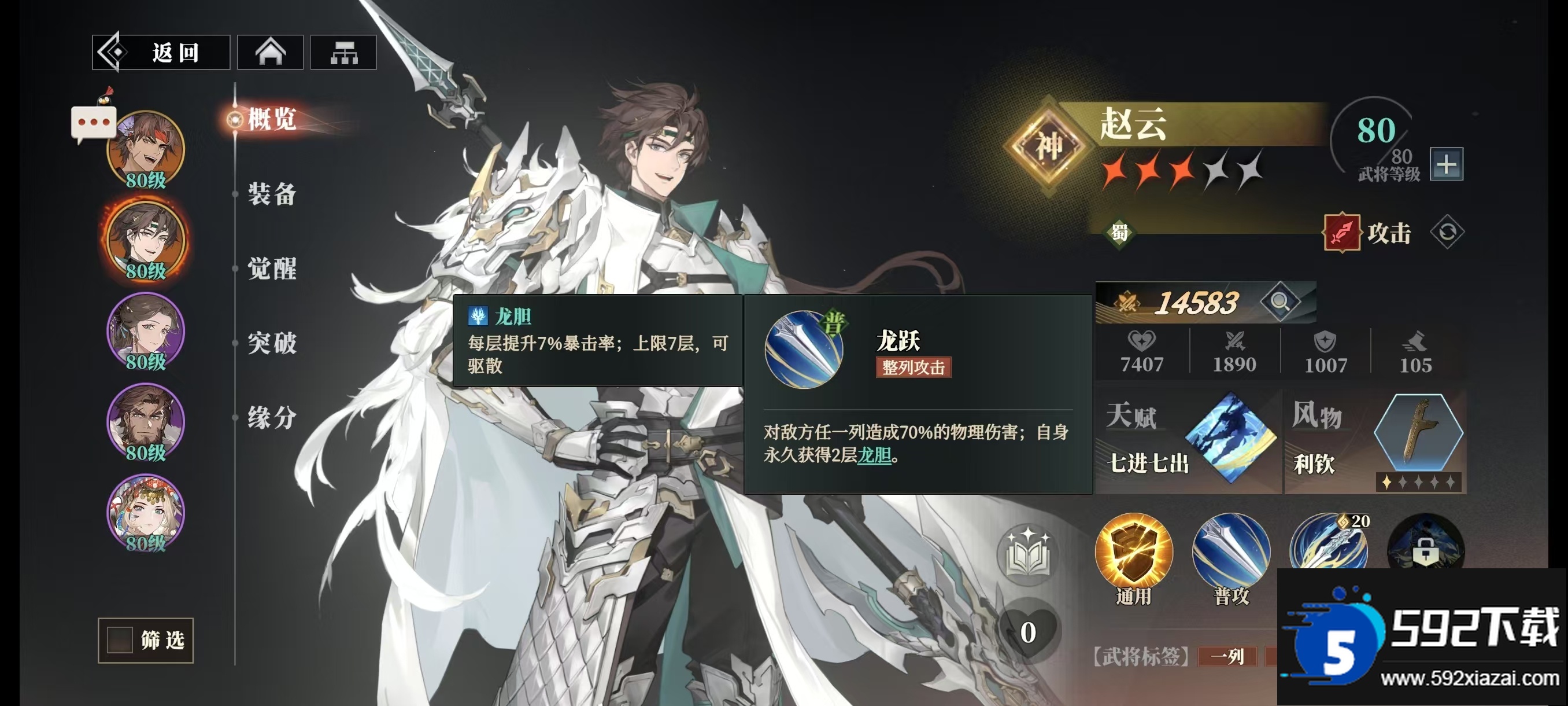 三国志幻想大陆2枭之歌安卓版截图3