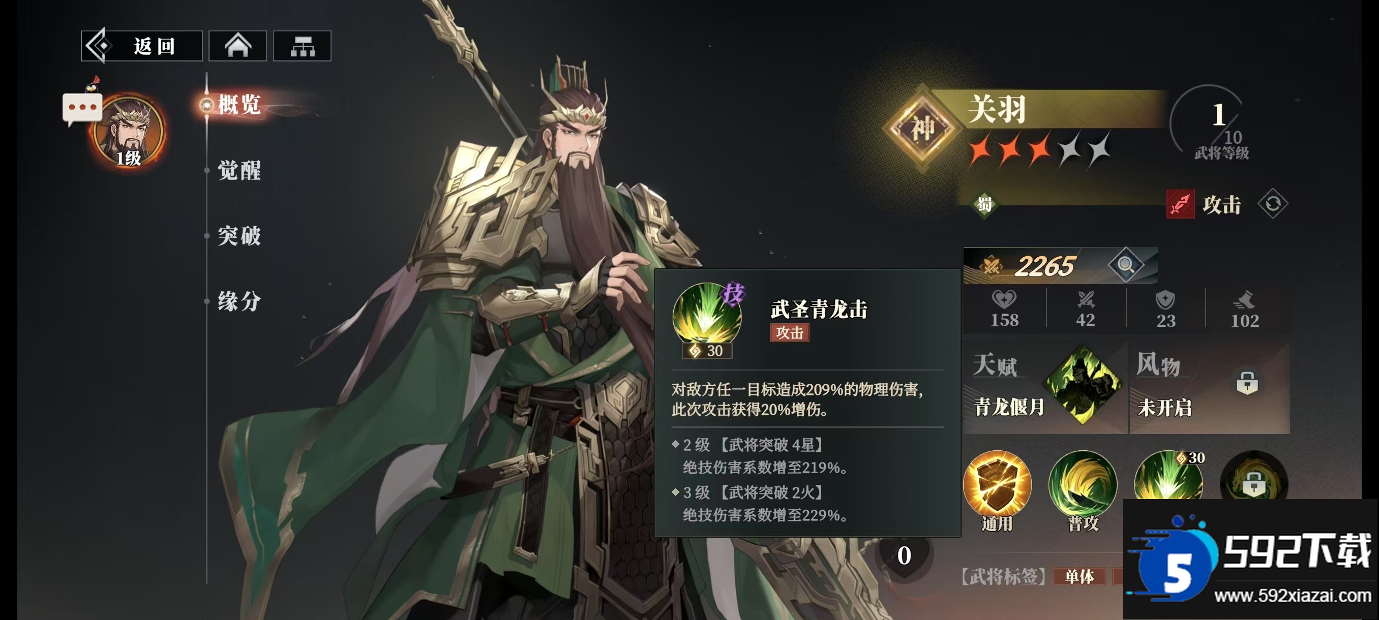 三国志幻想大陆2枭之歌安卓版截图4