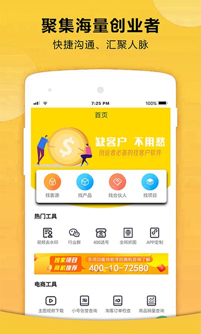 72580创业平台app截图1