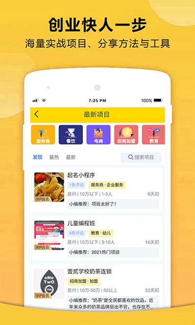 72580创业平台app截图2