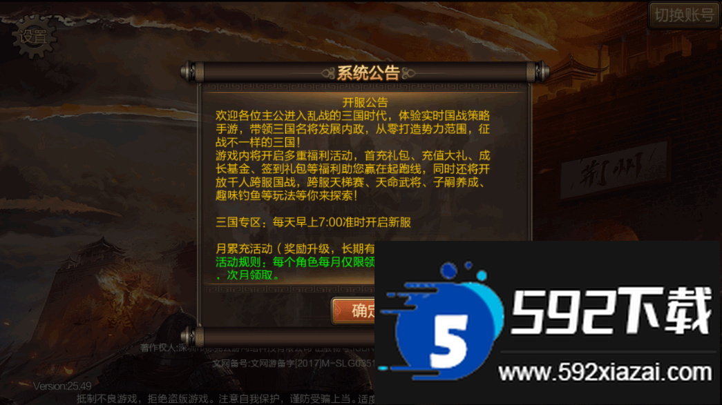 三国战争官方折扣福利版截图2