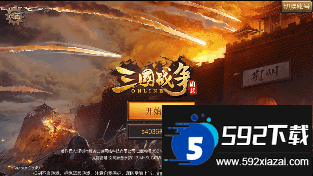 三国战争官方折扣福利版截图4