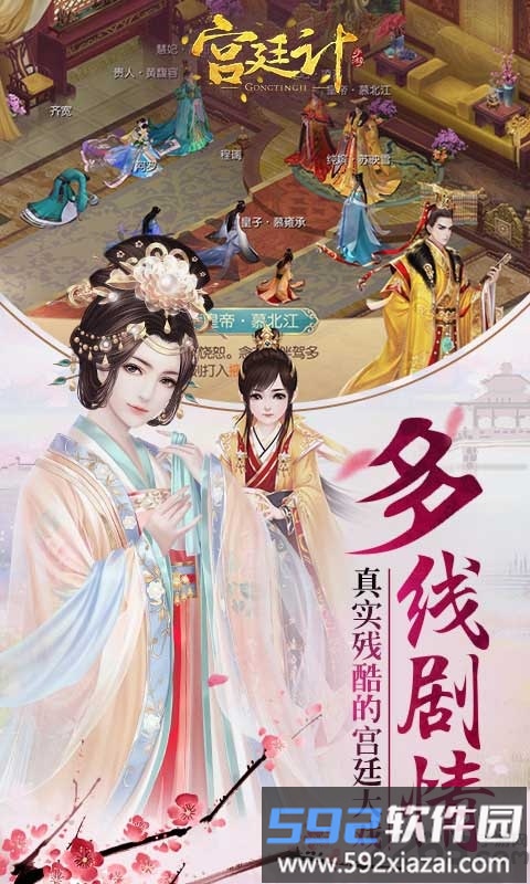 72g宫廷计手游截图3