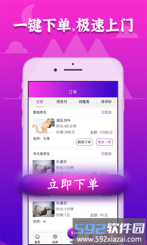 72到家按摩平台截图1