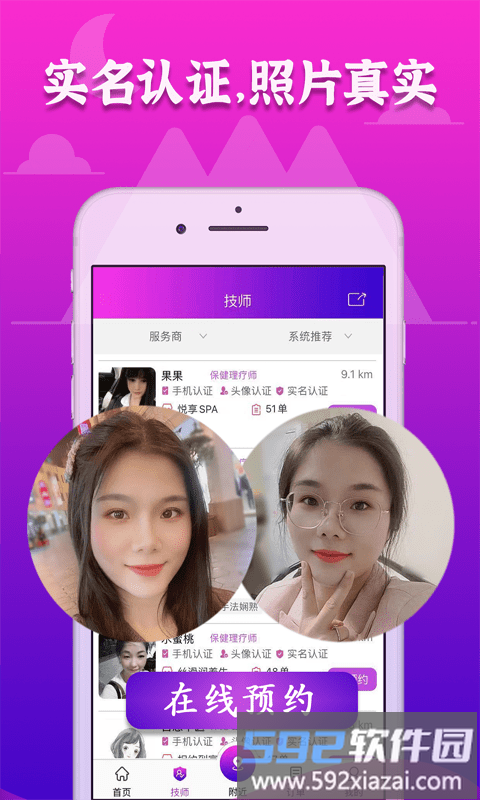 72到家按摩平台截图2