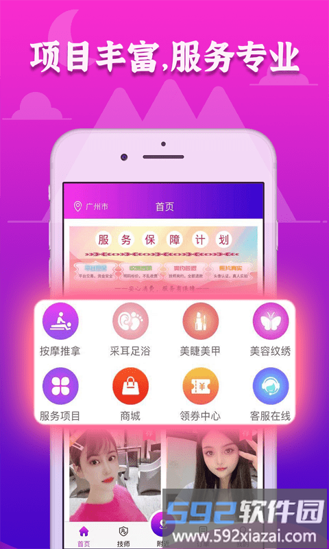 72到家按摩平台截图4