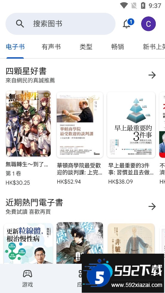 chplay软件下载apk(Google Play 商店)截图1