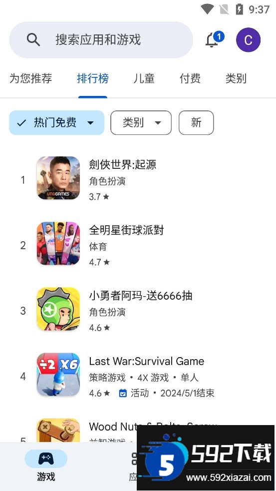 chplay软件下载apk(Google Play 商店)截图3