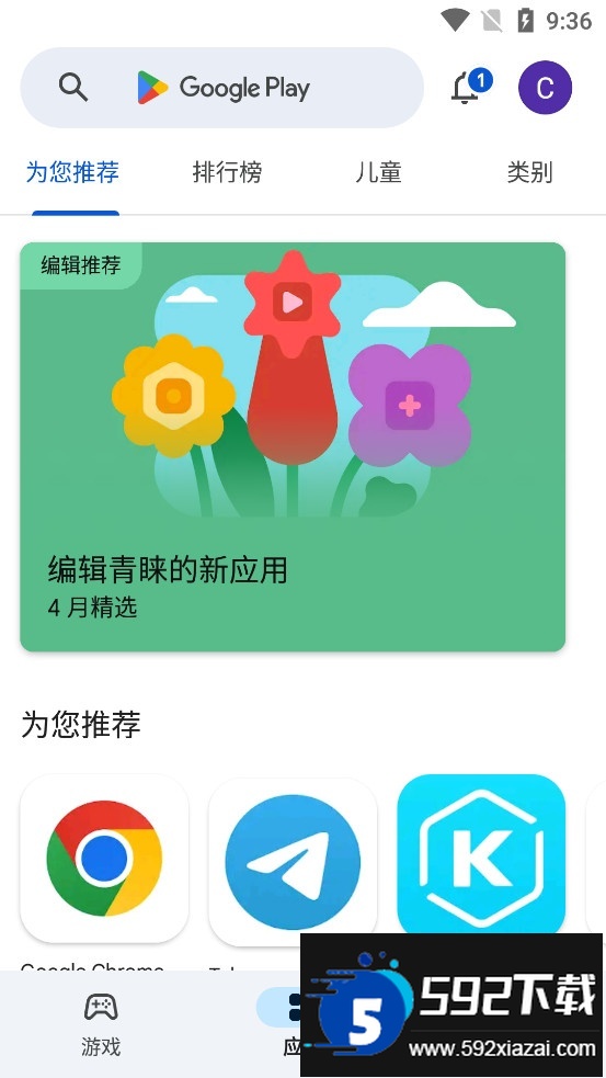 chplay软件下载apk(Google Play 商店)截图5