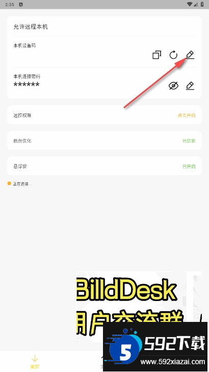 BilldDesk私有化部署软件