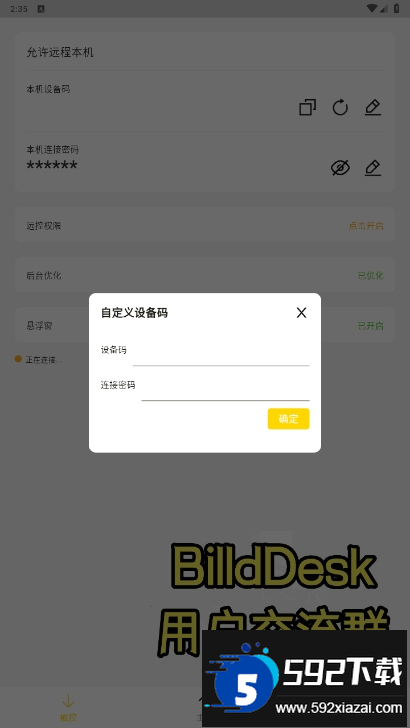 BilldDesk私有化部署软件截图1
