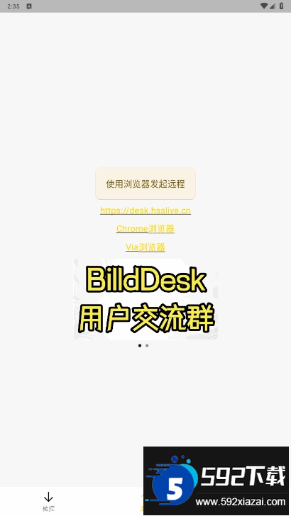BilldDesk私有化部署软件截图3