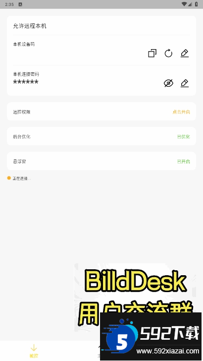 BilldDesk私有化部署软件截图4