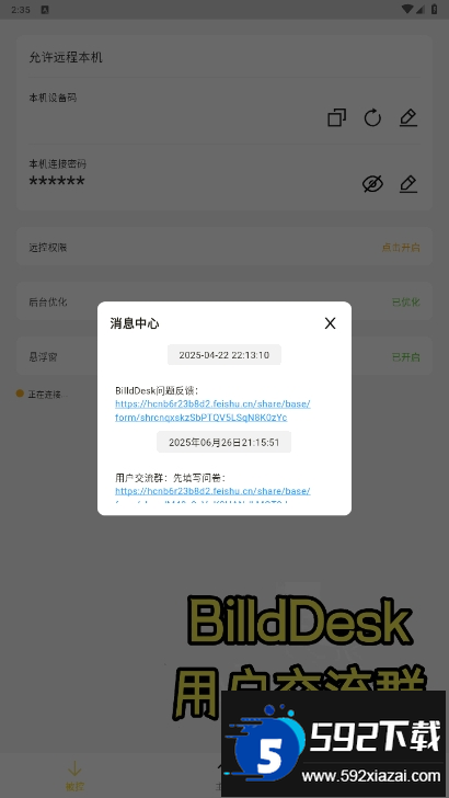 BilldDesk私有化部署软件截图5