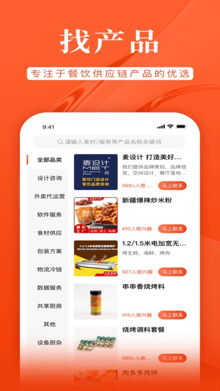 72餐app截图2
