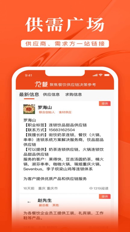 72餐app截图3
