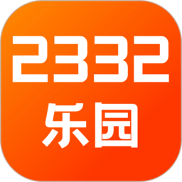 2332乐园手机版