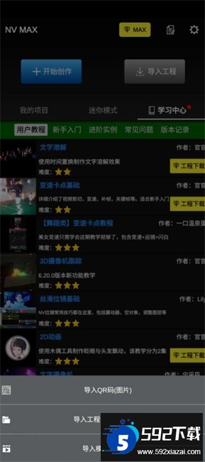 nvmax软件官方正版最新版(NodeVideo)截图1
