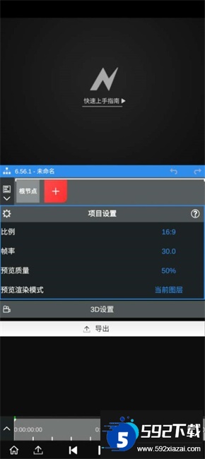 nvmax软件官方正版最新版(NodeVideo)截图3