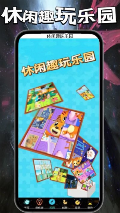 7386乐园app截图3