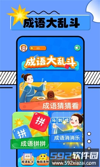 2334乐园小游戏截图4