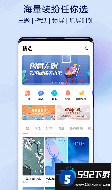 vivo主题商店官方正版