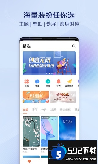 vivo主题商店官方正版截图5