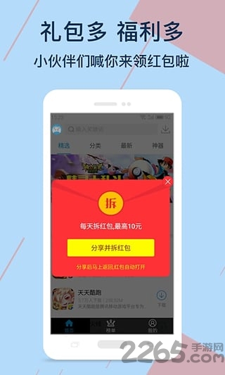 7399游戏盒安装截图1