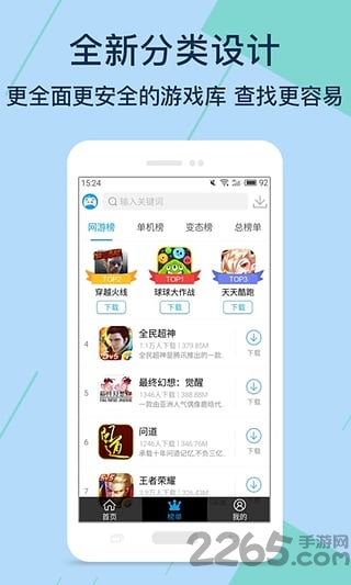 7399游戏盒安装截图4